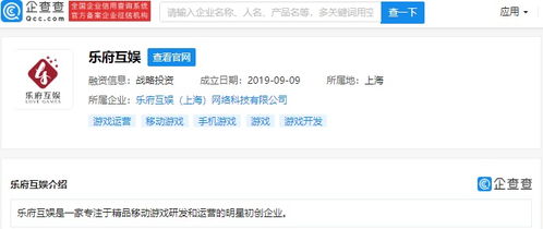 騰訊關聯企業入股樂府互娛,后者為移動游戲研發和運營商